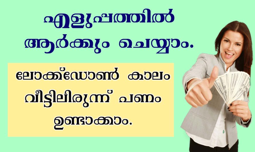 5 മിനിറ്റ് ജോലി ചെയ്യൂ, 1800 രൂപയോളം കിട്ടും.