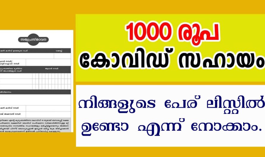 ധനസഹായം ലഭിക്കുന്നവരുടെ ലിസ്റ്റ് ഉടന്‍.