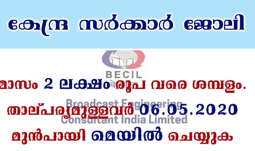 ഇമെയിൽ വഴി അപേക്ഷിക്കാവുന്ന ജോലി ഒഴിവുകൾ