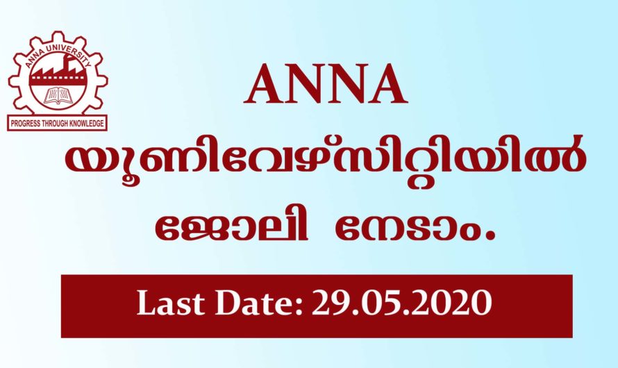 കാലിക്കറ്റ് , അണ്ണാ യൂണിവേഴ്സിറ്റികളിൽ ജോലി നേടാം