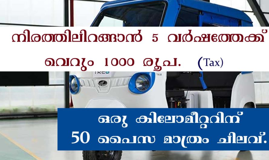 മഹിന്ദ്ര ട്രെയോ പറ്റി കൂടുതൽ അറിയാം