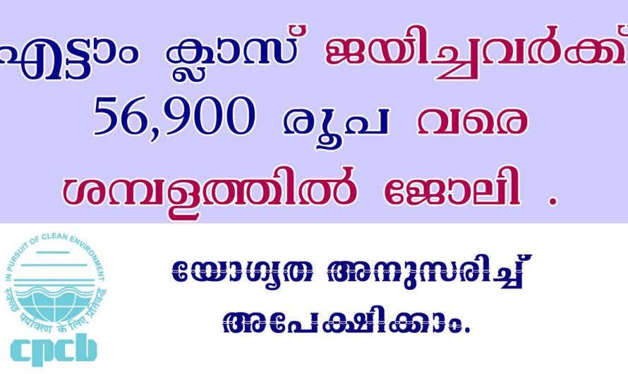 സെൻട്രൽ പൊലൂഷൻ കണ്ട്രോൾ ബോർഡിൽ നിരവധി ഒഴിവുകൾ