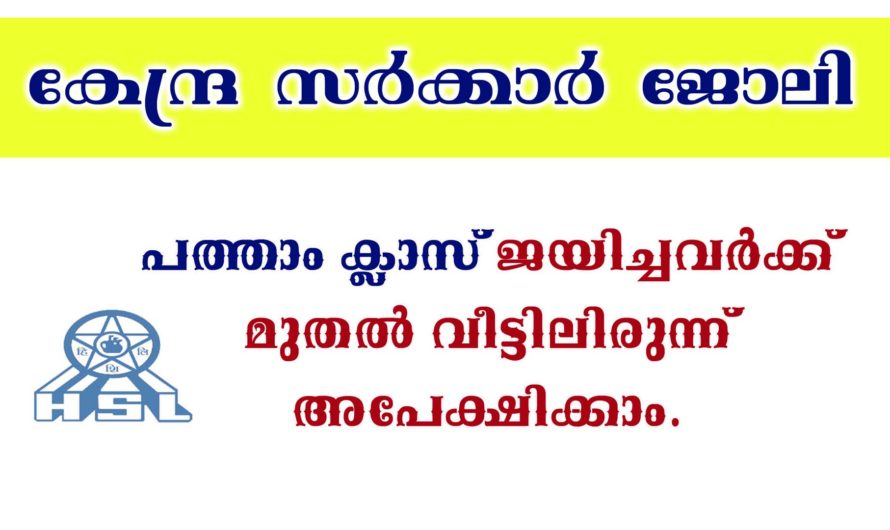 കേന്ദ്ര സർക്കാർ കീഴിൽ ഡ്രൈവർ ഓഫീസ് അസിസ്റ്റന്റ് ഒഴിവുകൾ