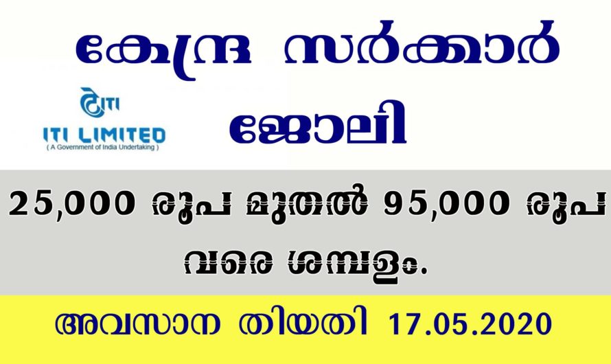 ഇന്ത്യൻ ടെലിഫോൺ ഇൻഡസ്ട്രീസ് ലിമിറ്റഡില്‍ ഒഴിവുകൾ