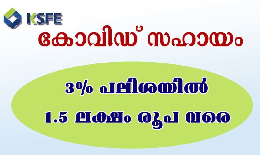പ്രവാസികൾക്ക് 3% പലിശ നിരക്കിൽ 1.5 ലക്ഷം വായ്‌പ
