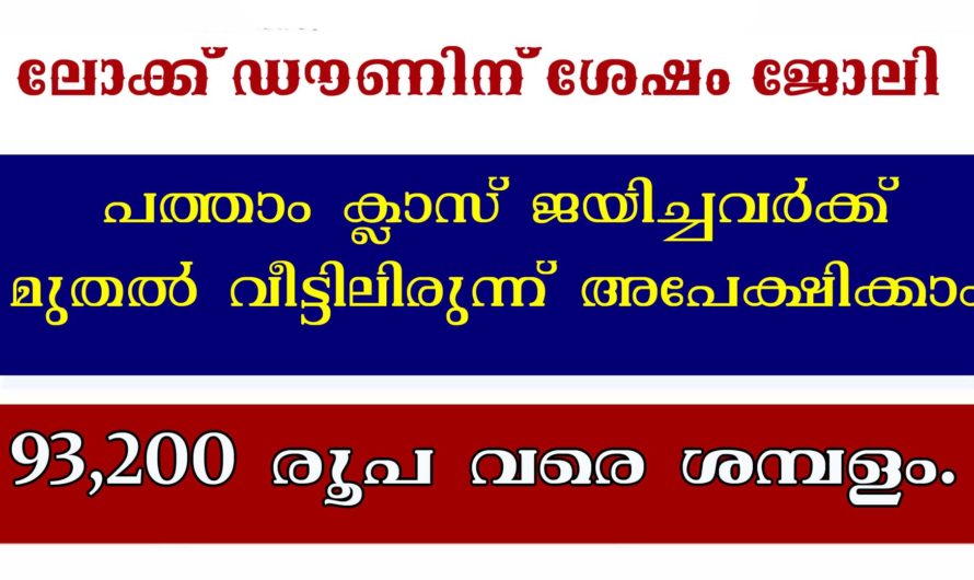 നിരവധി ജോലികള്‍ക്ക് ഇപ്പോള്‍ അപേക്ഷിക്കാം