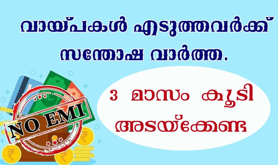 മൊറൊട്ടോറിയം 3 മാസം കൂടി നീട്ടിയിരിക്കുന്നു.
