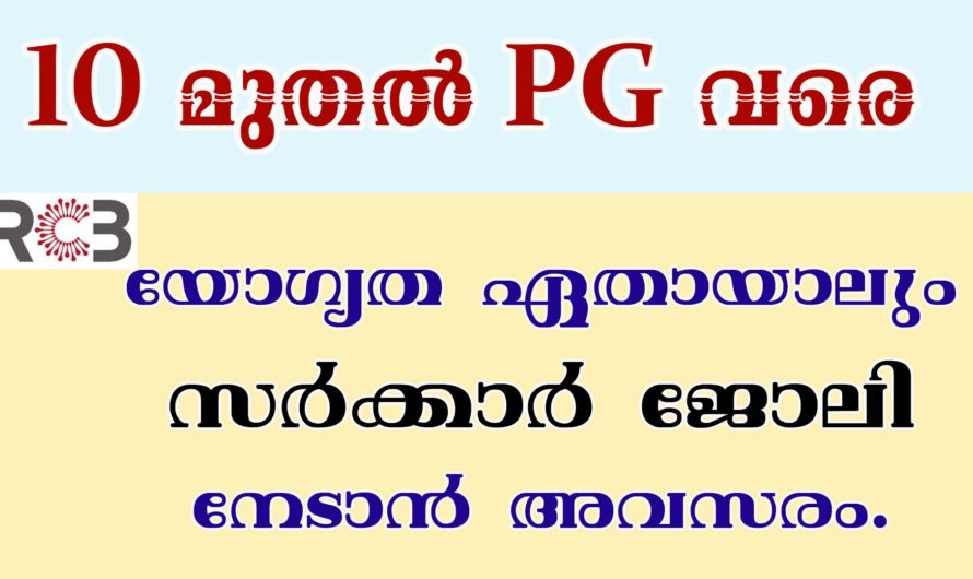 കേന്ദ്ര സര്‍ക്കാര്‍ ജോലിക്ക് വീട്ടില്‍ ഇരുന്നു അപേക്ഷിക്കാം