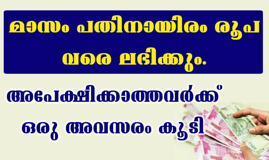 പ്രതിമാസം 10,000 രൂപ പെന്‍ഷന്‍