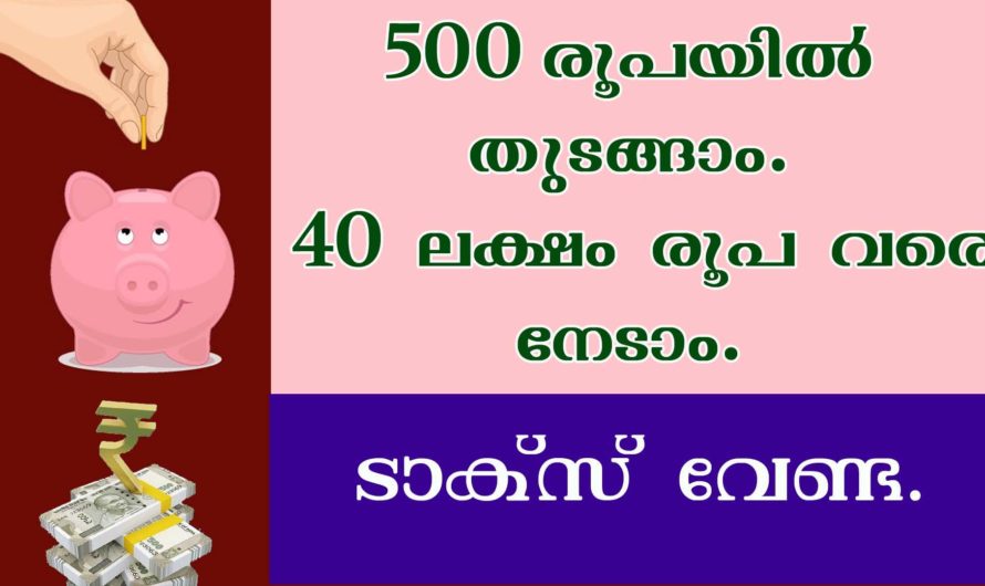 പോസ്റ്റ് ഓഫീസ് സേവിങ്സ് പദ്ധതിയെ പറ്റി അറിയാം