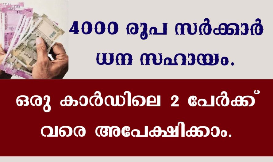 കിസാൻ ആനുകൂല്യം 4000 വരെ, ഒരു റേഷൻ കാർഡിലെ 2 പേർക്ക്