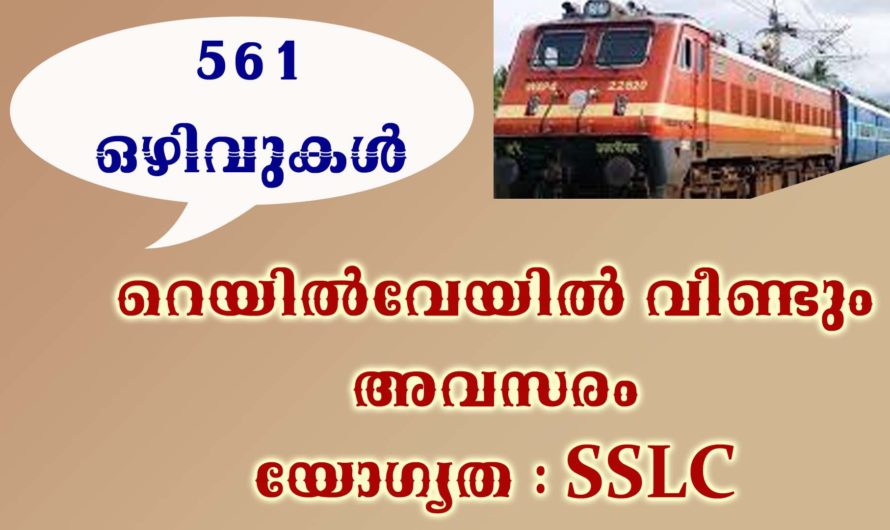 ഈസ്റ്റ് കോസ്റ്റ് റയിൽവേയിൽ ഒഴിവുകൾ