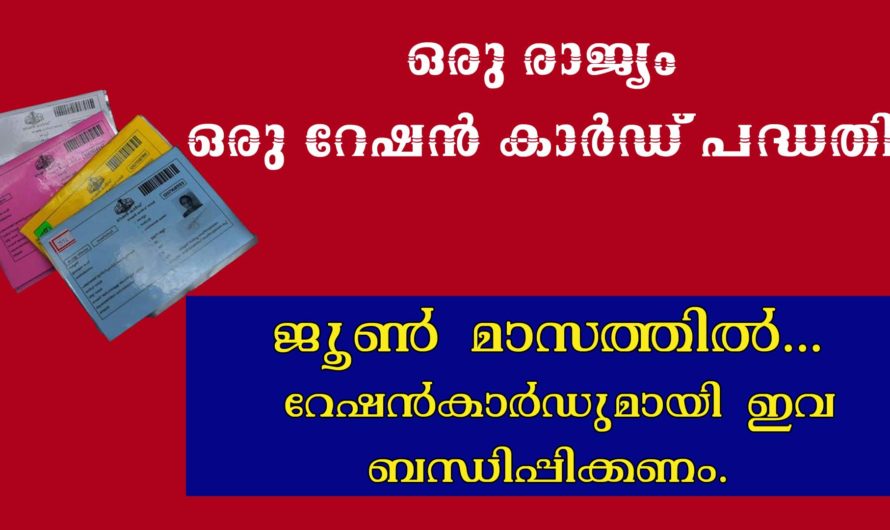 റേഷൻകാർഡിൽ അധാർകാർഡും മൊബൈൽ നമ്പറും ബന്ധിപ്പിക്കുക