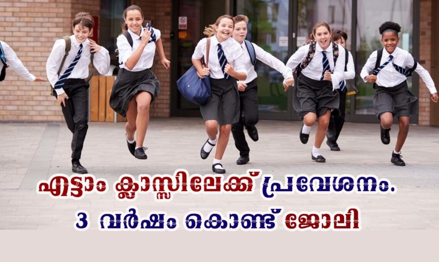 ടെക്‌നിക്കല്‍ ഹൈസ്‌ക്കൂളിലേക്ക് ഇപ്പോള്‍ അപേക്ഷിക്കാം