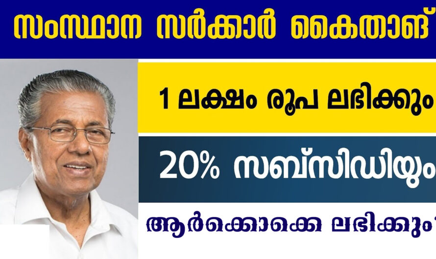 കേരള സർക്കാർ സ്വയം തൊഴിൽ പദ്ധതി