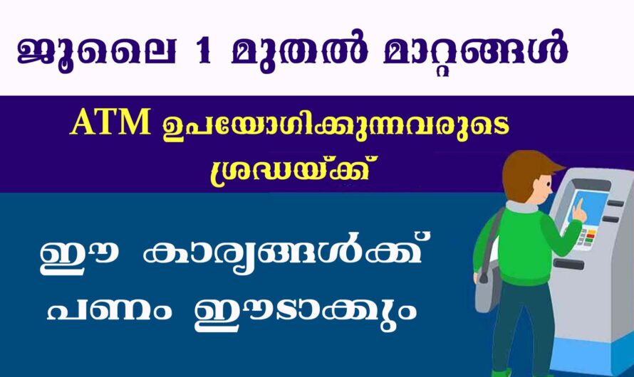 ജൂലൈ മാസം മുതൽ വരുന്ന മാറ്റങ്ങൾ