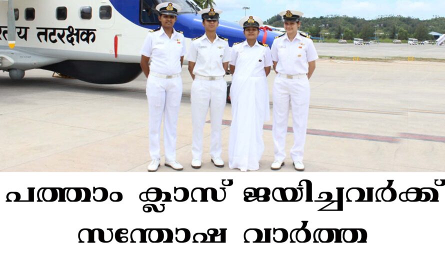 ഇന്ത്യൻ കോസ്റ്റ് ഗാർഡിൽ ജോലി നേടാം.