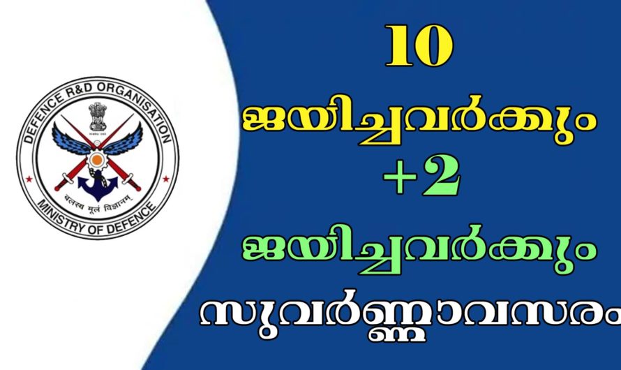 മിനിസ്ട്രി ഓഫ് ഡിഫെൻസിൽ നിരവധി ഒഴിവുകൾ.