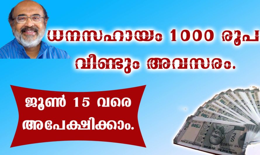 കോവിഡ് സഹായത്തിന് അപേക്ഷിക്കാൻ വീണ്ടും അവസരം