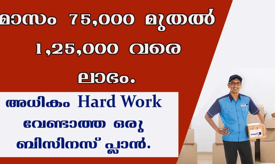 നാട്ടിൽ തുടങ്ങാൻ കഴിയുന്ന ഒരു ബിസിനസ് ഐഡിയാസ്