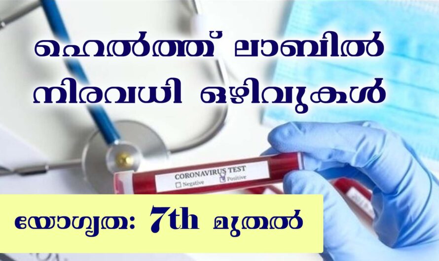മലപ്പുറം ജില്ലയിൽ നിരവധി ഒഴിവുകൾ