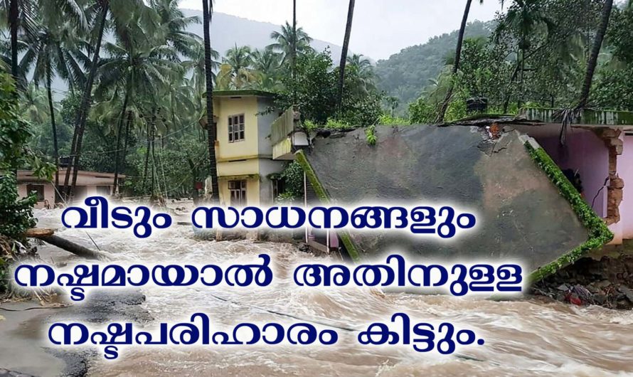 ഭവന ഇന്‍ഷുറന്‍സ് അറിയേണ്ടതെല്ലാം.