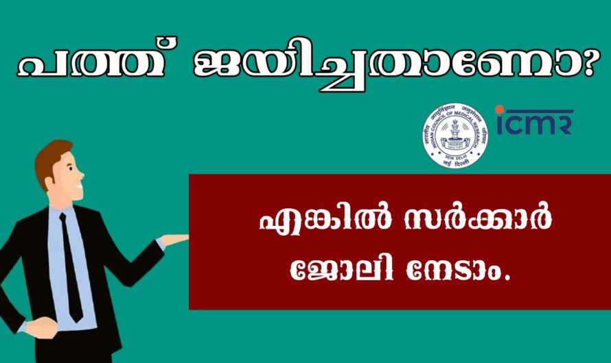 ഗോവയിൽ സർക്കാർ ജോലി