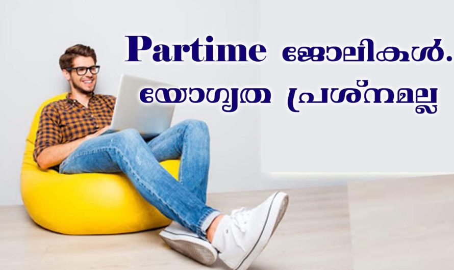 ഓൺലൈൻ ഫ്രീലാൻസ് ജോലികൾ ചെയ്യാം