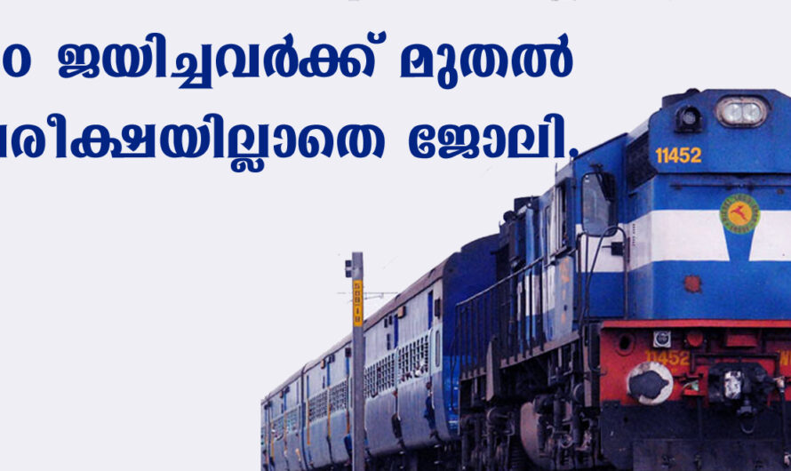 നോർത്തേൺ റെയിൽവെയിൽ വീണ്ടും അവസരം