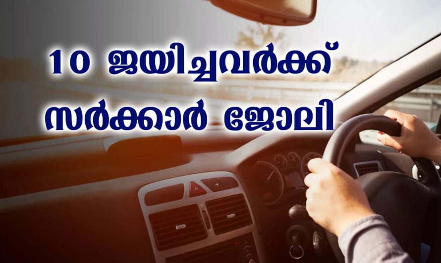 ഡ്രൈവര്‍ ജോലി നേടാന്‍ അവസരം.