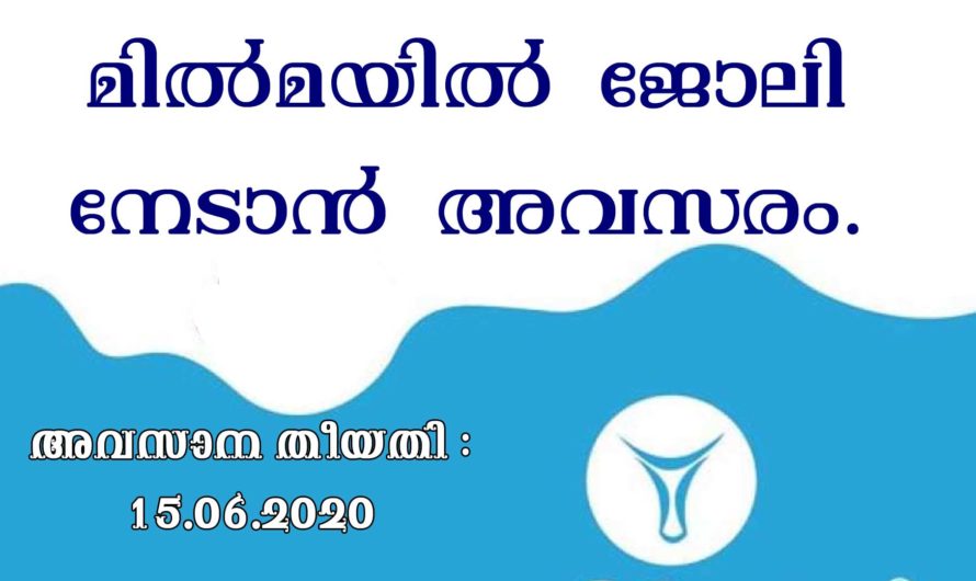 മിൽമയിൽ ടെക്നീഷ്യൻ ജോലി നേടാൻ അവസരം