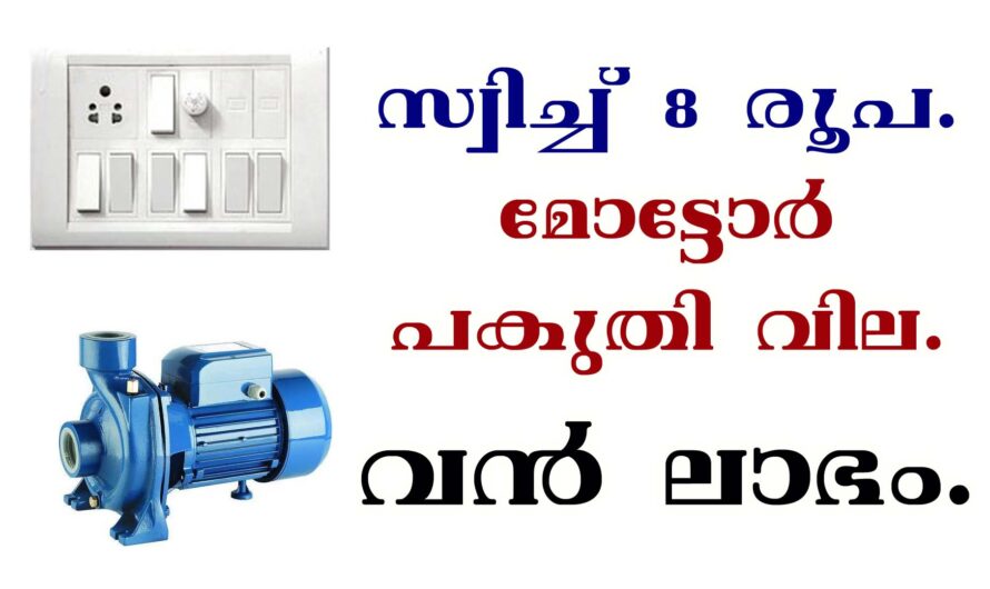 ഇലക്ട്രിക്ക് പ്ലമ്പിങ് സാധനങ്ങൾ വിലക്കുറവിൽ.