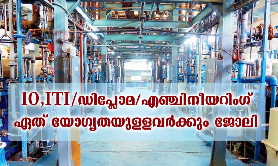 ട്രാവൻകൂർ കൊച്ചിൻ കെമിക്കൽസിൽ ജോലി നേടാം.