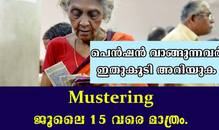 സാമൂഹിക സുരക്ഷ പെൻഷൻ ലഭിക്കാൻ ചെയ്യേണ്ടത്