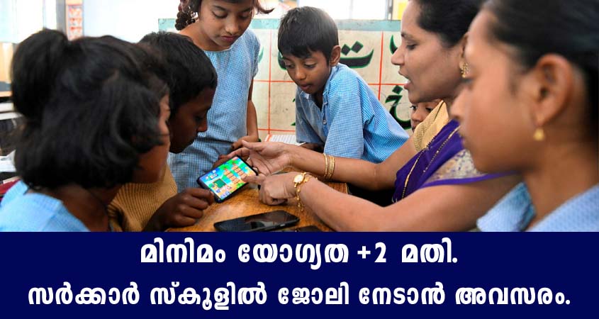 സൈനിക സ്‌കൂളിൽ അവസരം.