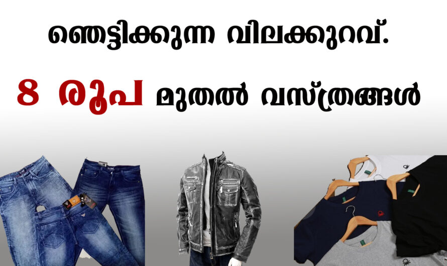 തുണികൾ ഇവിടെ നിന്ന് ചെറിയ വിലക്ക് വാങ്ങി കച്ചവടം ചെയ്യാം.