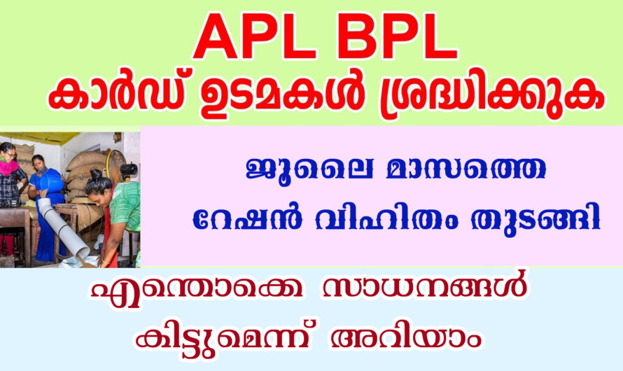 ജൂലൈ മാസ റേഷന്‍ വിതരണം ആരംഭിച്ചു