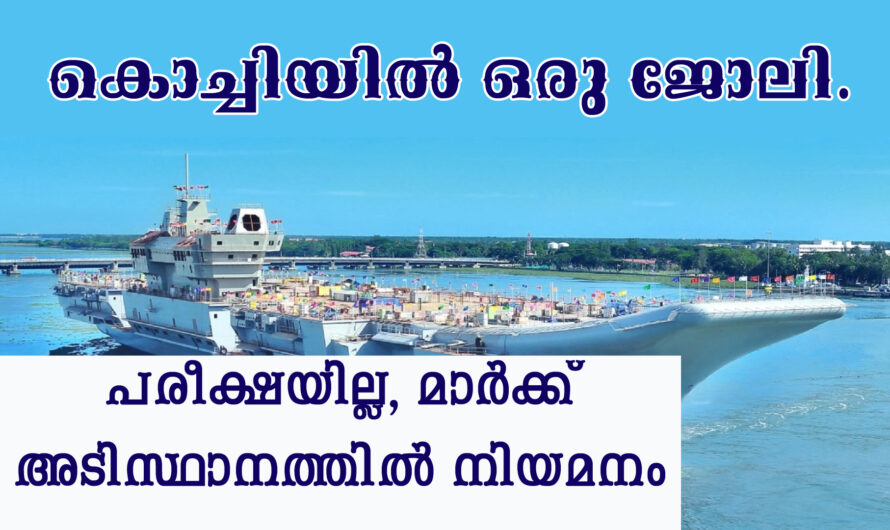കൊച്ചിൻ ഷിപ്യാർഡിൽ അപ്പ്രെന്റിസ് ഒഴിവുകൾ