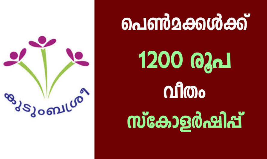 കുടുംബശ്രീ അംഗങ്ങളുടെ മക്കൾക്ക് സാമ്പത്തിക സഹായം