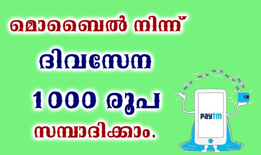 മൊബൈൽ വഴി ചെയ്യാൻ കഴിയുന്ന ഓൺലൈൻ ജോലി