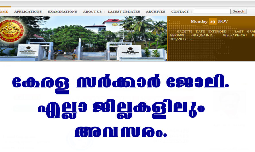 എല്ലാ ജില്ലകളിലും ഒഴിവുകൾ.