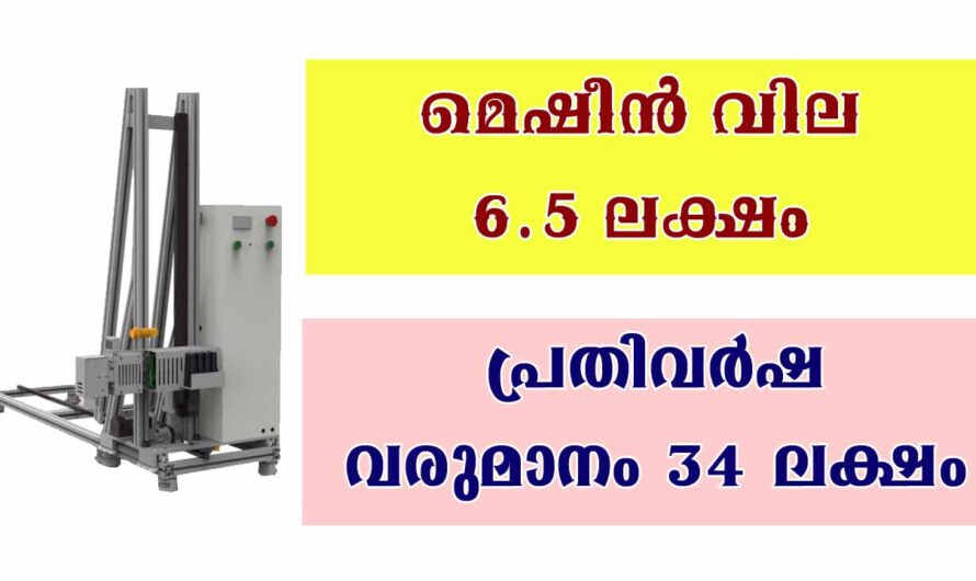 കേരളത്തിൽ എങ്ങും കണ്ടിട്ടില്ലാത്ത ബിസിനസ്.