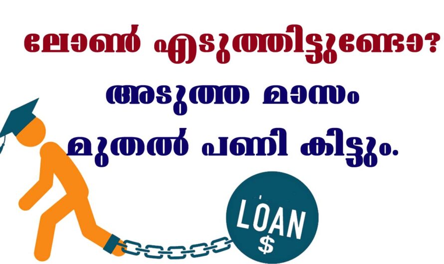 ലോൺ എടുത്തിട്ടുള്ളവർക്ക് സെപ്റ്റംബർ മുതൽ ശ്രദ്ധിക്കുക