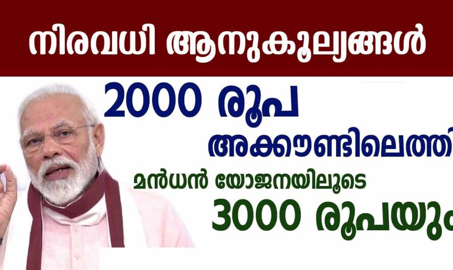 കേന്ദ്ര സർക്കാർ ധനസഹായം അക്കൗണ്ടിൽ എത്തി