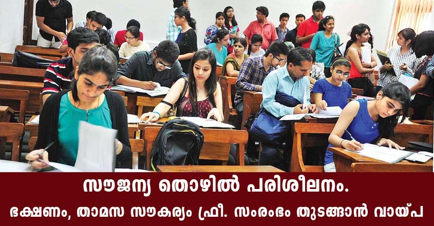 സൗജന്യ തൊഴിൽ പരിശീലനവും വായ്പ സഹായവും
