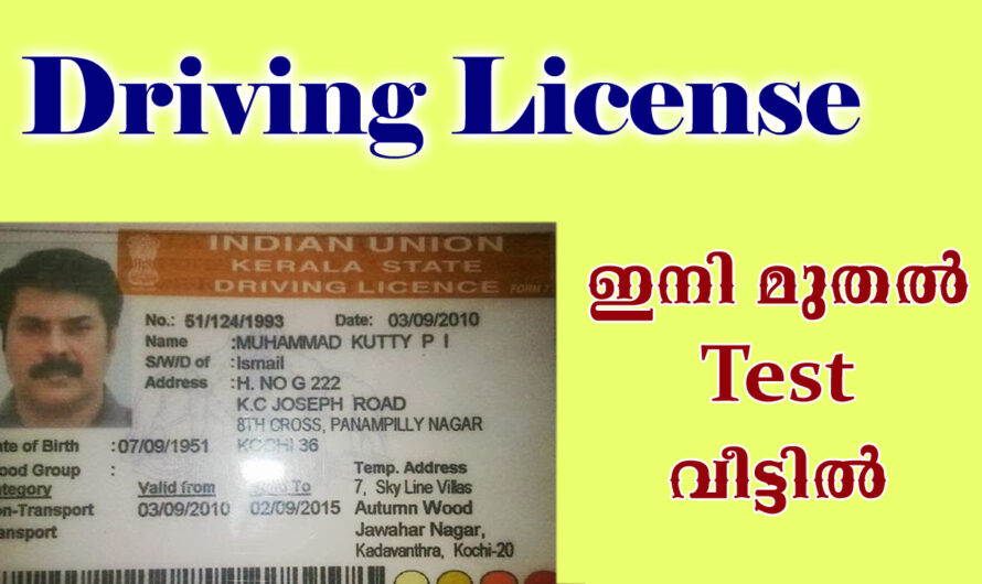 ഡ്രൈവിംഗ് ലൈസൻസ്- ടെസ്റ്റ് വീട്ടിലിരുന്ന്