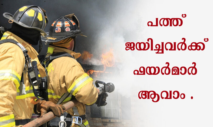 പത്താം ക്ലാസ് ജയിച്ചവർക്ക് മുതൽ അവസര൦