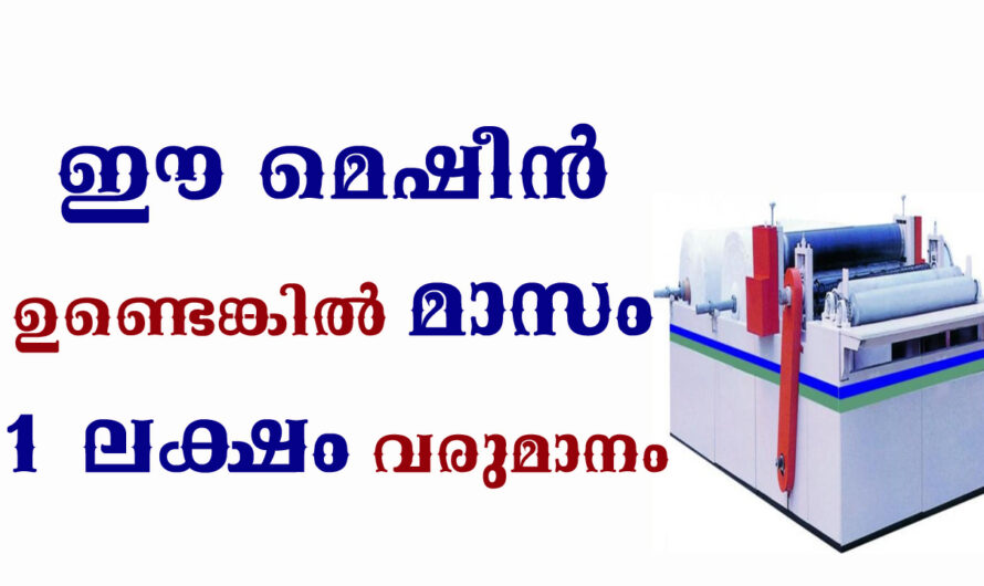 കേരളത്തിൽ അധികമില്ലാത്ത ബിസിനസ്സ്