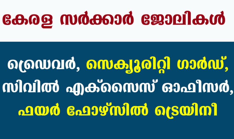 കേരള പി എസ് സി വിളിക്കുന്നു.