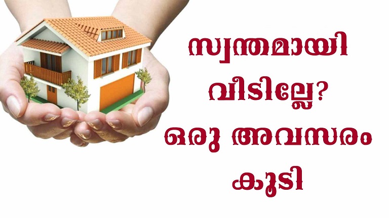 ലൈഫ് മിഷൻ സെപ്റ്റംബർ 23 വരെ നീട്ടി